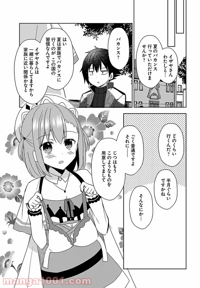 魔王を倒した俺に待っていたのは、世話好きなヨメとのイチャイチャ錬金生活だった。 - 第13話 - Page 7