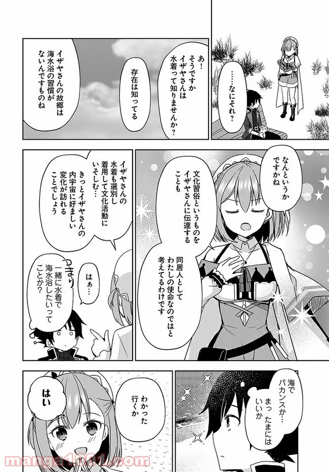 魔王を倒した俺に待っていたのは、世話好きなヨメとのイチャイチャ錬金生活だった。 - 第13話 - Page 8