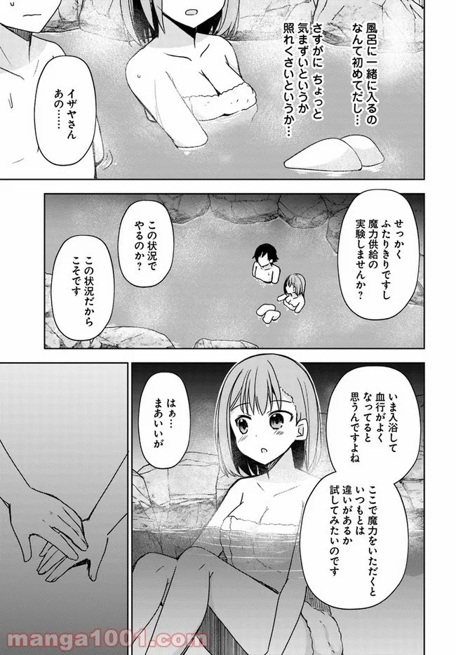 魔王を倒した俺に待っていたのは、世話好きなヨメとのイチャイチャ錬金生活だった。 - 第14話 - Page 20