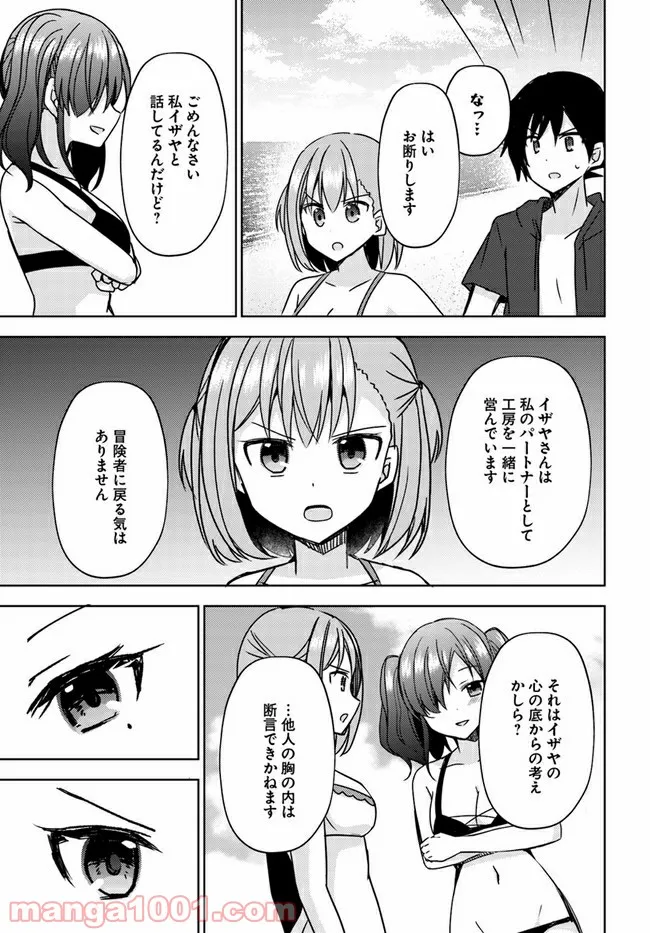 魔王を倒した俺に待っていたのは、世話好きなヨメとのイチャイチャ錬金生活だった。 - 第15話 - Page 23