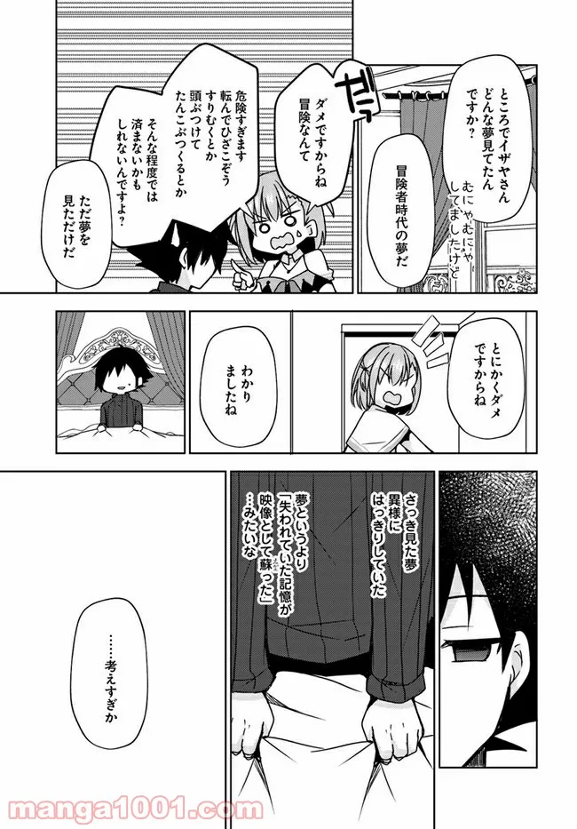 魔王を倒した俺に待っていたのは、世話好きなヨメとのイチャイチャ錬金生活だった。 - 第15話 - Page 5