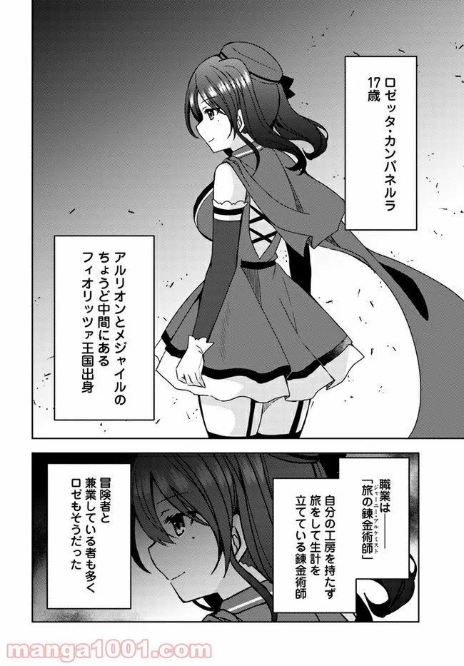 魔王を倒した俺に待っていたのは、世話好きなヨメとのイチャイチャ錬金生活だった。 - 第16話 - Page 2