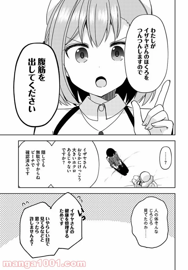 魔王を倒した俺に待っていたのは、世話好きなヨメとのイチャイチャ錬金生活だった。 - 第17話 - Page 23