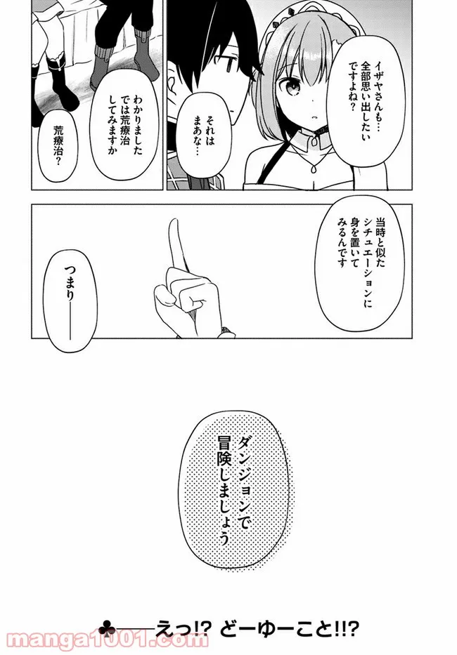 魔王を倒した俺に待っていたのは、世話好きなヨメとのイチャイチャ錬金生活だった。 - 第17話 - Page 28