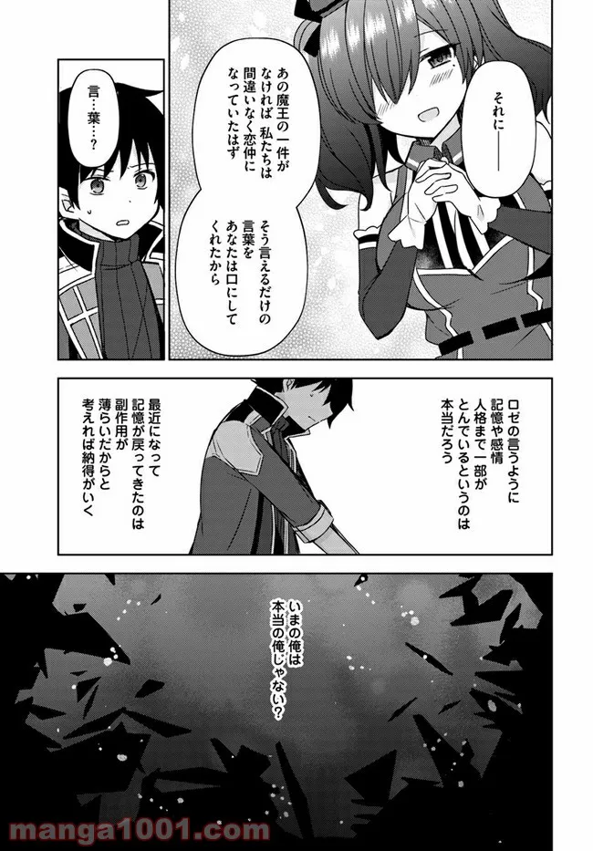 魔王を倒した俺に待っていたのは、世話好きなヨメとのイチャイチャ錬金生活だった。 - 第17話 - Page 9