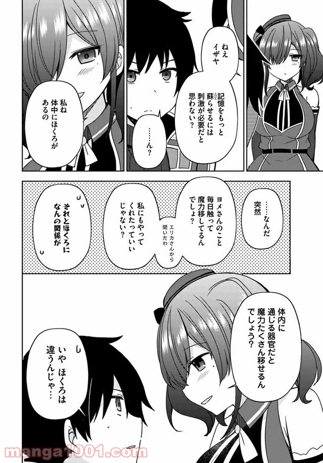 魔王を倒した俺に待っていたのは、世話好きなヨメとのイチャイチャ錬金生活だった。 - 第17話 - Page 10