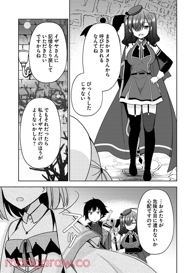 魔王を倒した俺に待っていたのは、世話好きなヨメとのイチャイチャ錬金生活だった。 - 第18話 - Page 3