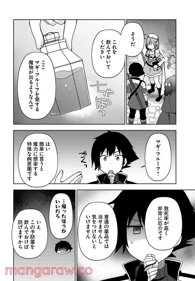 魔王を倒した俺に待っていたのは、世話好きなヨメとのイチャイチャ錬金生活だった。 - 第18話 - Page 4