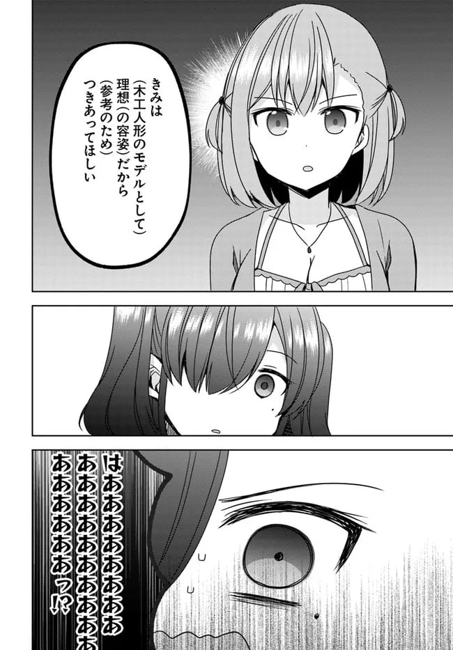 魔王を倒した俺に待っていたのは、世話好きなヨメとのイチャイチャ錬金生活だった。 - 第19話 - Page 10