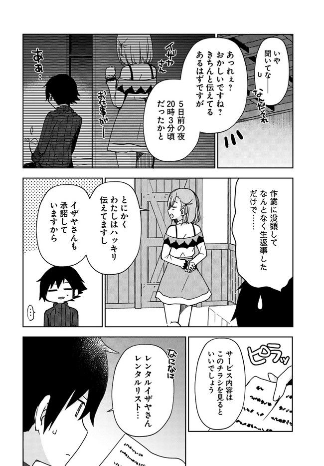 魔王を倒した俺に待っていたのは、世話好きなヨメとのイチャイチャ錬金生活だった。 - 第20話 - Page 12