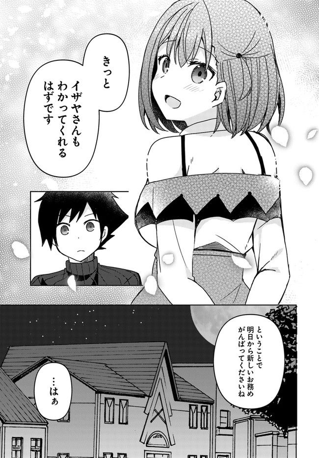 魔王を倒した俺に待っていたのは、世話好きなヨメとのイチャイチャ錬金生活だった。 - 第20話 - Page 15