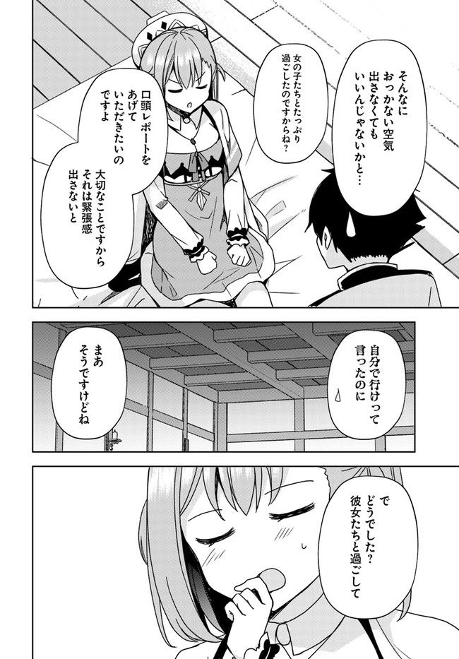 魔王を倒した俺に待っていたのは、世話好きなヨメとのイチャイチャ錬金生活だった。 - 第20話 - Page 22