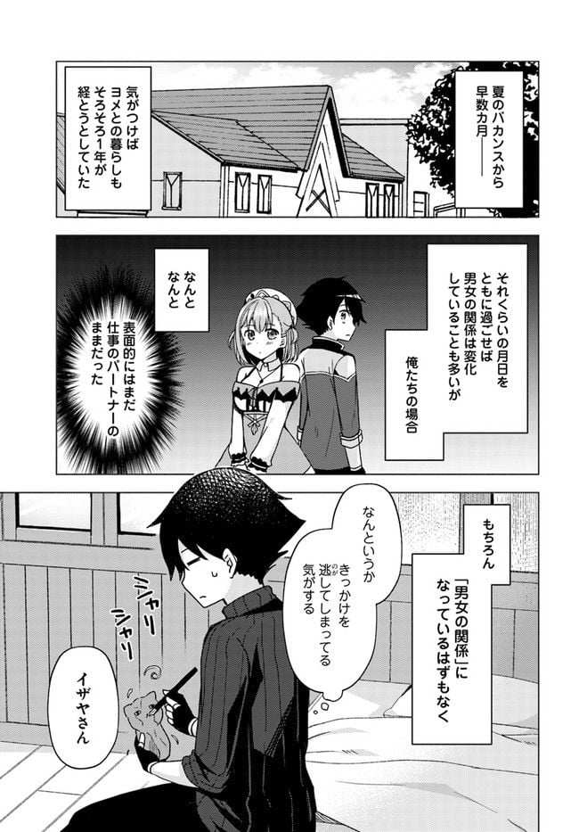 魔王を倒した俺に待っていたのは、世話好きなヨメとのイチャイチャ錬金生活だった。 - 第20話 - Page 5