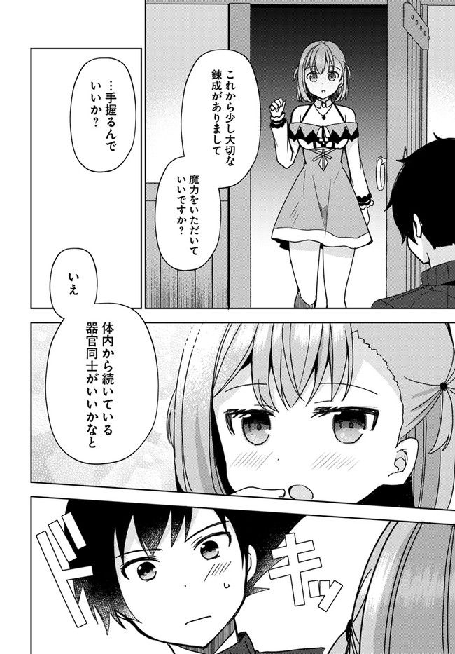 魔王を倒した俺に待っていたのは、世話好きなヨメとのイチャイチャ錬金生活だった。 - 第20話 - Page 6