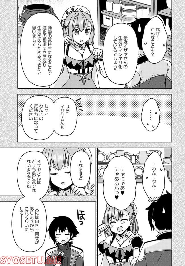 魔王を倒した俺に待っていたのは、世話好きなヨメとのイチャイチャ錬金生活だった。 - 第21話 - Page 3