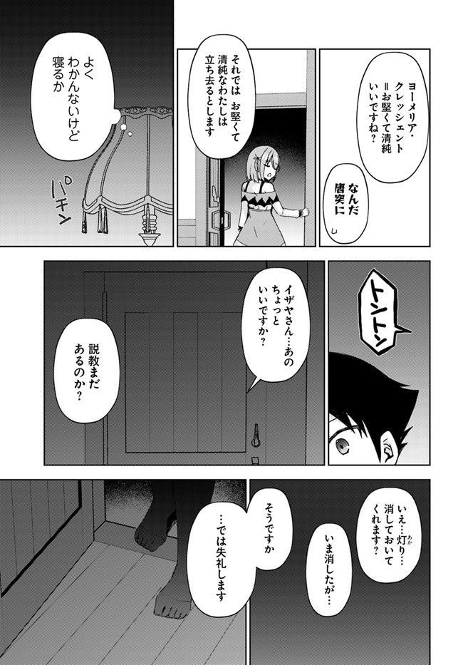 魔王を倒した俺に待っていたのは、世話好きなヨメとのイチャイチャ錬金生活だった。 - 第22話 - Page 13