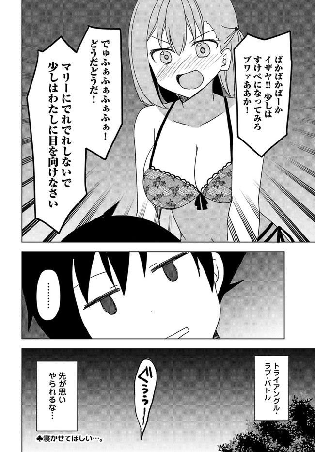 魔王を倒した俺に待っていたのは、世話好きなヨメとのイチャイチャ錬金生活だった。 - 第22話 - Page 18