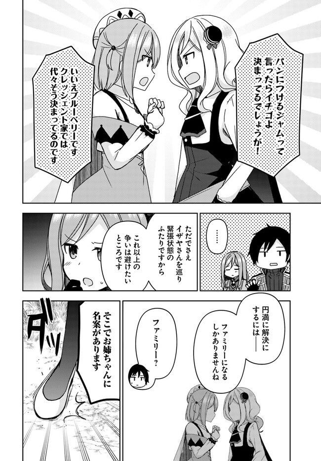 魔王を倒した俺に待っていたのは、世話好きなヨメとのイチャイチャ錬金生活だった。 - 第23話 - Page 4