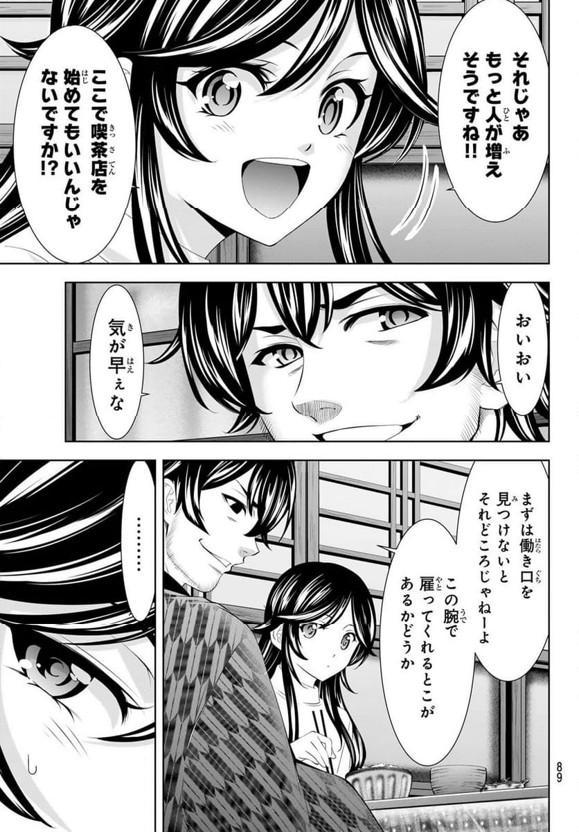 女神のカフェテラス - 第160話 - Page 5