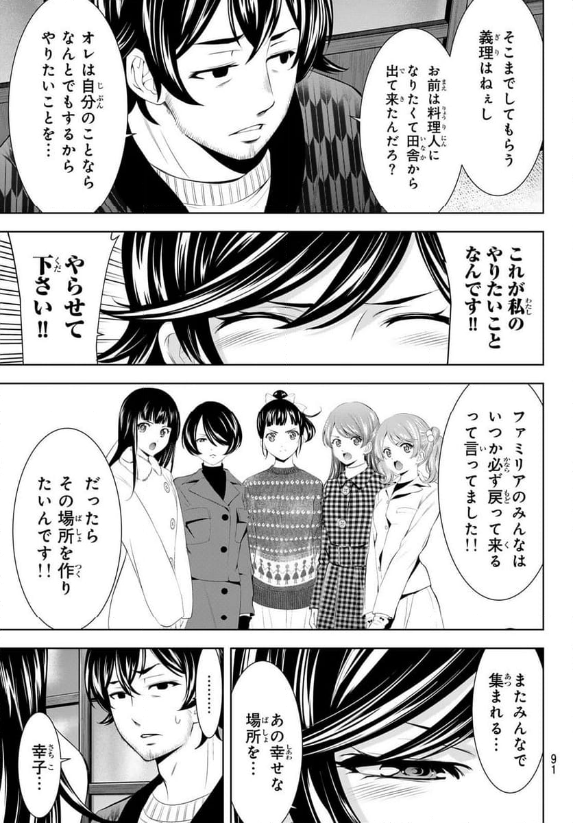 女神のカフェテラス - 第160話 - Page 7