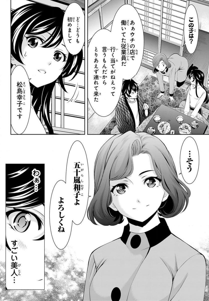 女神のカフェテラス - 第160話 - Page 10