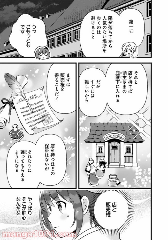 鑑定能力で調合師になります - 第12話 - Page 9