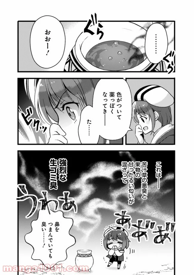 鑑定能力で調合師になります - 第14話 - Page 7