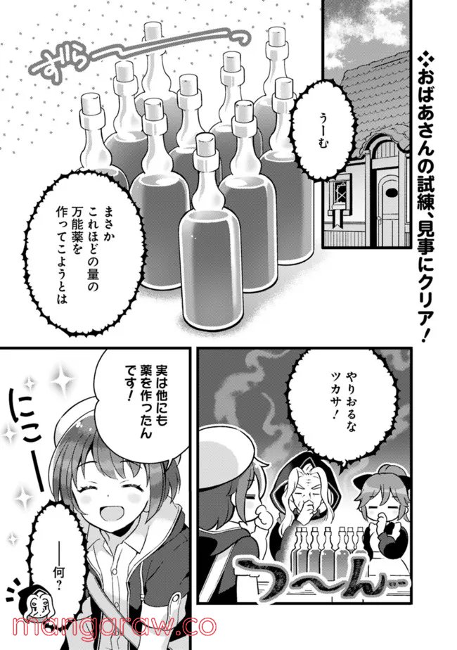 鑑定能力で調合師になります - 第15話 - Page 1