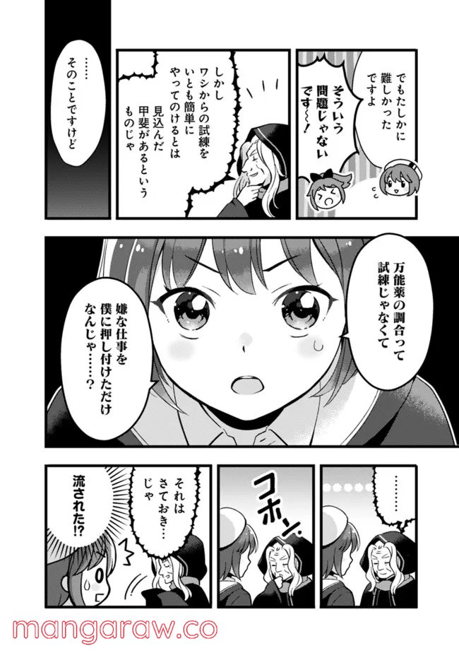 鑑定能力で調合師になります - 第15話 - Page 4