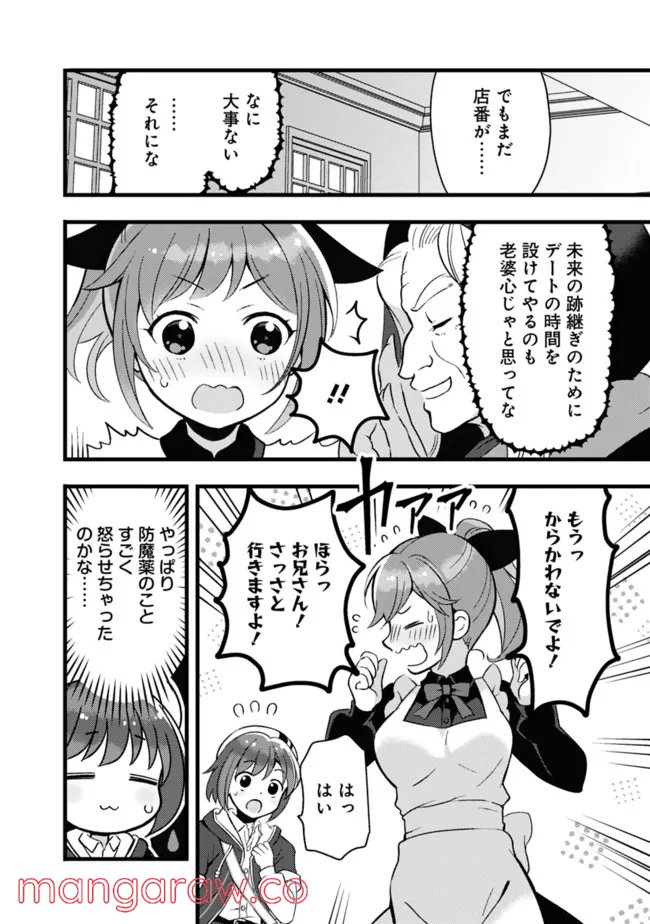 鑑定能力で調合師になります - 第15話 - Page 6