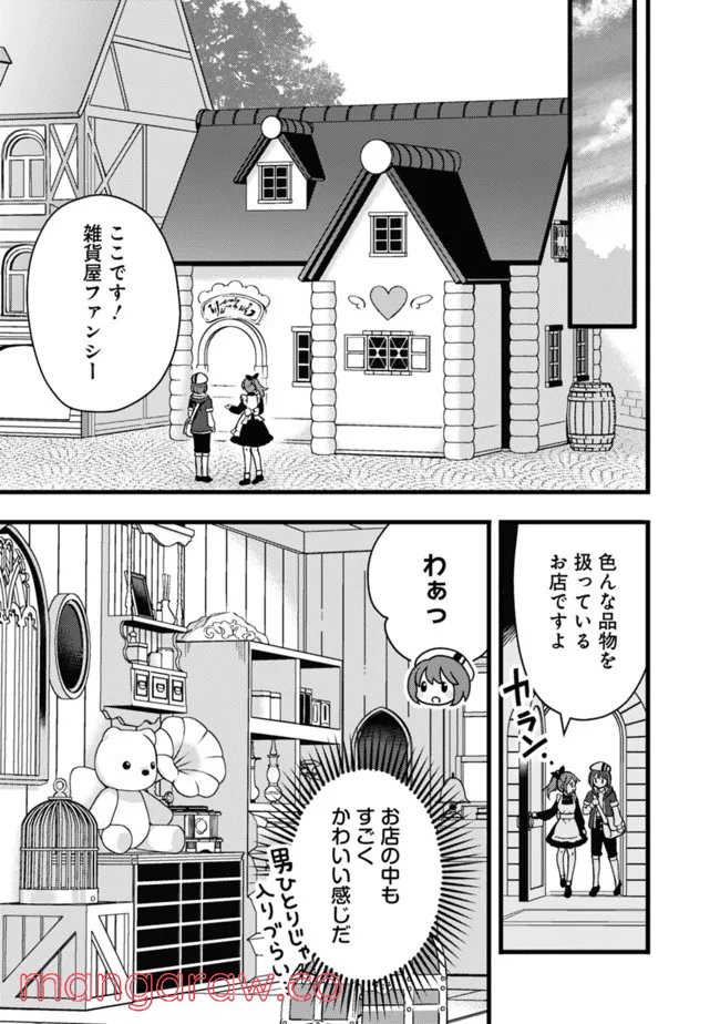 鑑定能力で調合師になります - 第15話 - Page 7