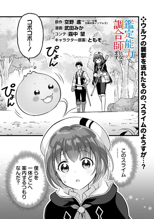 鑑定能力で調合師になります - 第21話 - Page 1