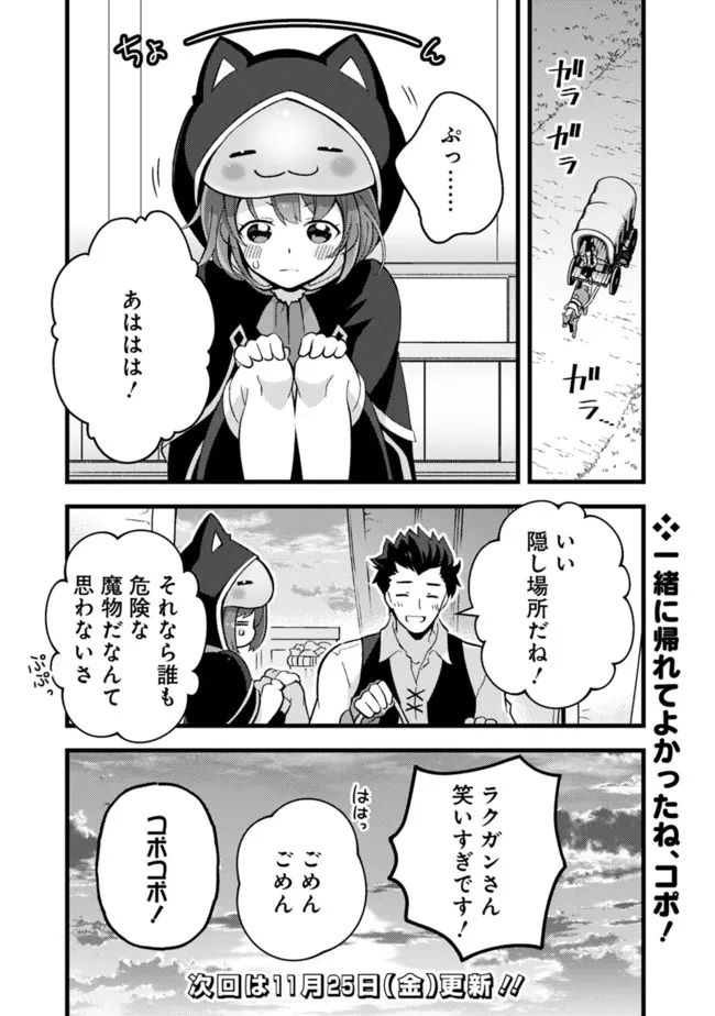 鑑定能力で調合師になります - 第21話 - Page 15