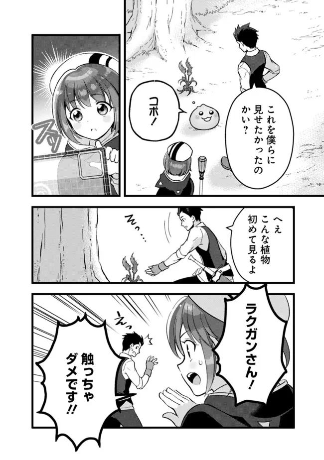 鑑定能力で調合師になります - 第21話 - Page 4