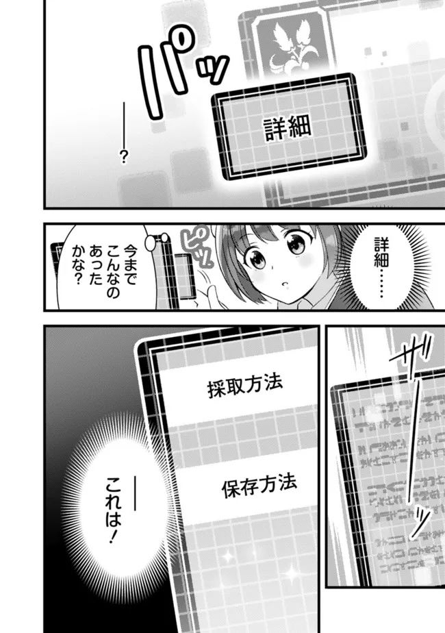 鑑定能力で調合師になります - 第21話 - Page 6