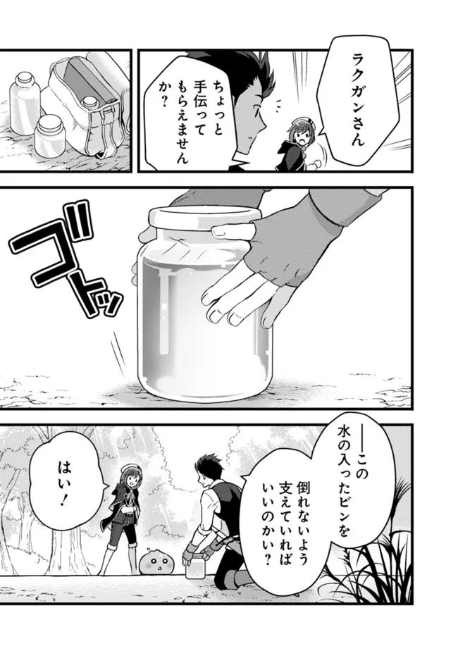 鑑定能力で調合師になります - 第21話 - Page 7