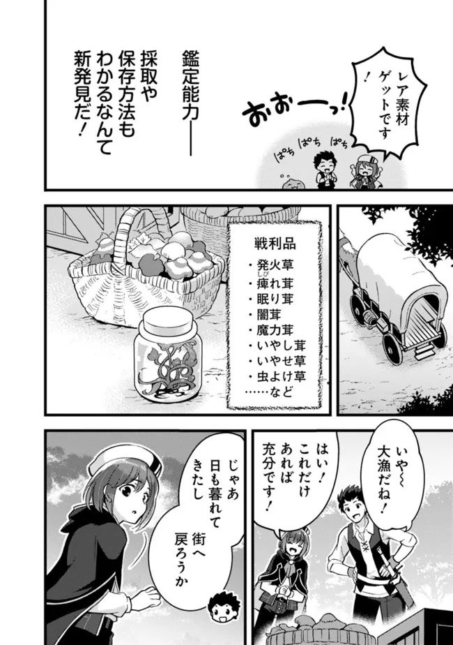 鑑定能力で調合師になります - 第21話 - Page 10