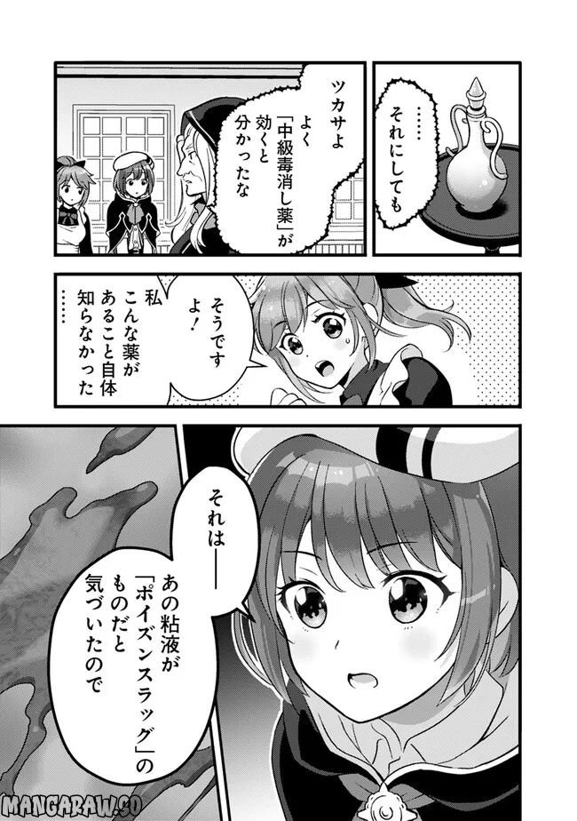 鑑定能力で調合師になります - 第24話 - Page 11