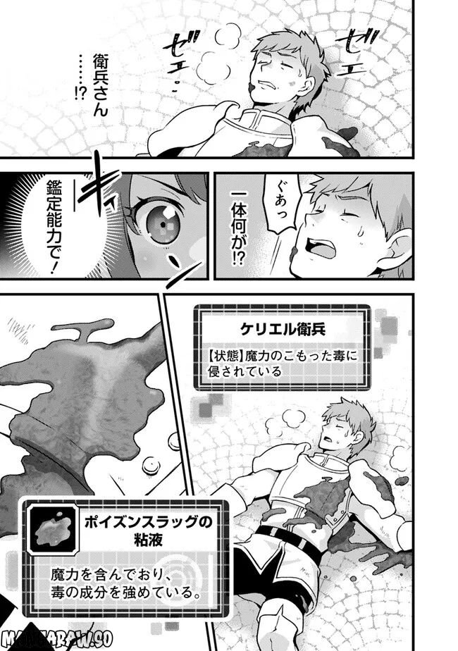 鑑定能力で調合師になります - 第24話 - Page 3