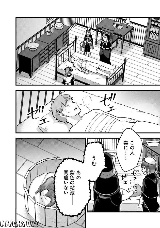 鑑定能力で調合師になります - 第24話 - Page 6