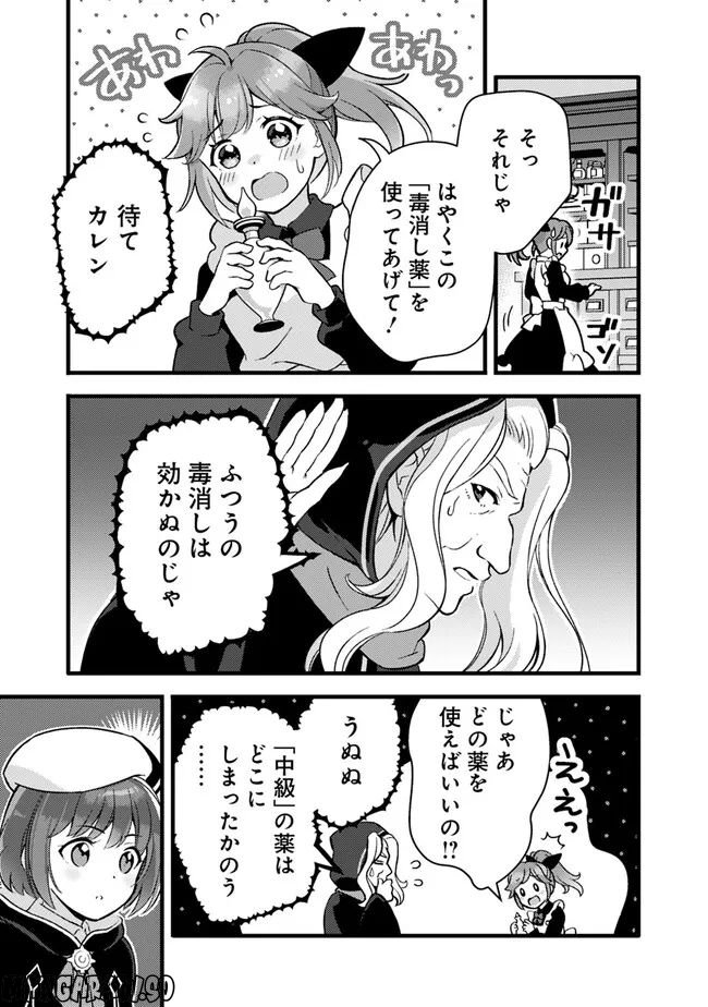 鑑定能力で調合師になります - 第24話 - Page 7