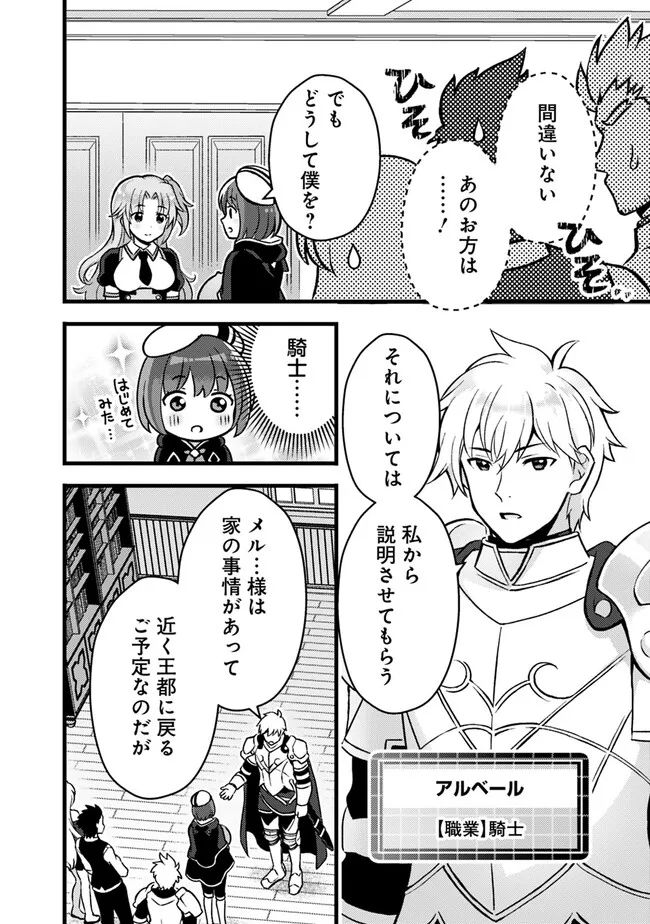 鑑定能力で調合師になります - 第26話 - Page 2