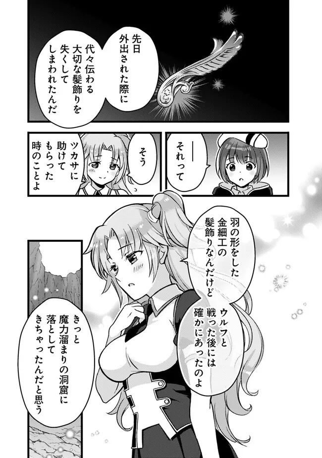 鑑定能力で調合師になります - 第26話 - Page 3