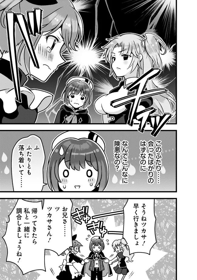 鑑定能力で調合師になります - 第26話 - Page 7