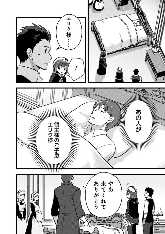 鑑定能力で調合師になります - 第28話 - Page 2