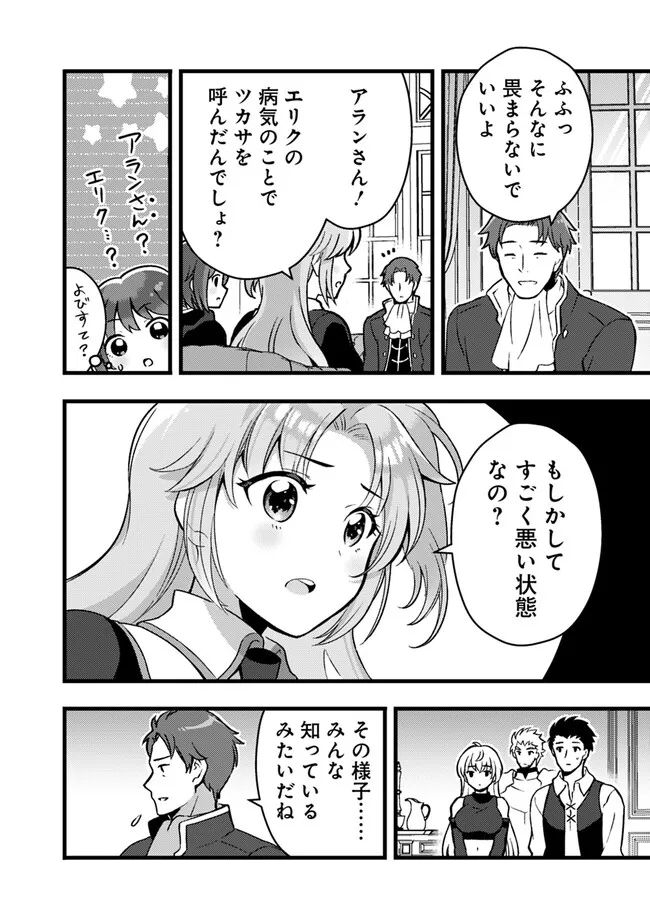 鑑定能力で調合師になります - 第28話 - Page 4