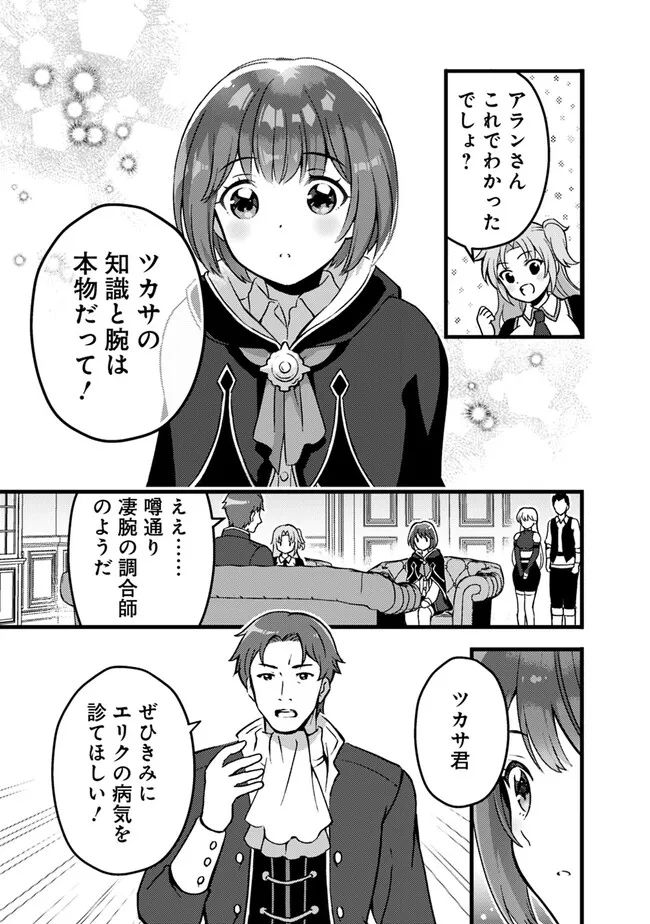 鑑定能力で調合師になります - 第28話 - Page 7