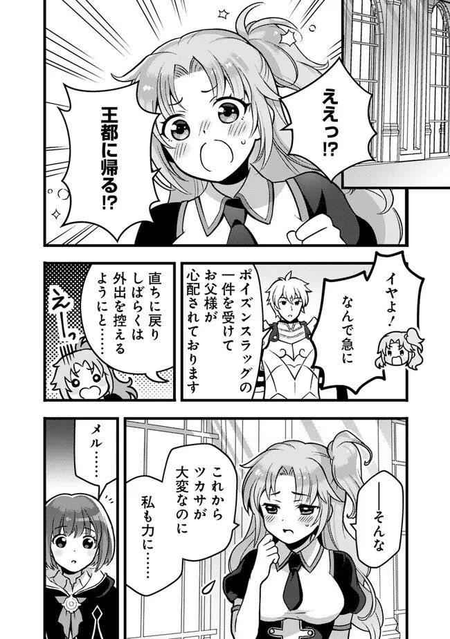 鑑定能力で調合師になります - 第28話 - Page 8