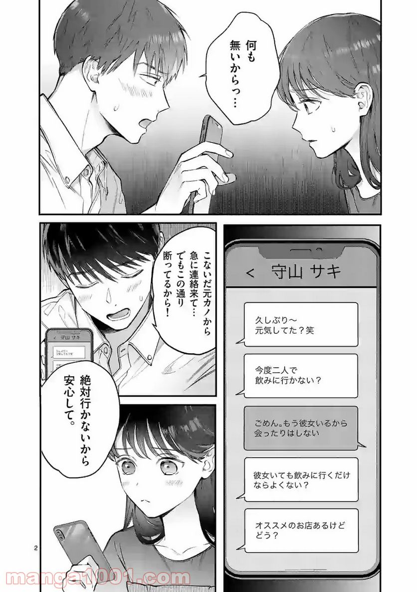 女の子が抱いちゃだめですか？ - 第8話 - Page 2