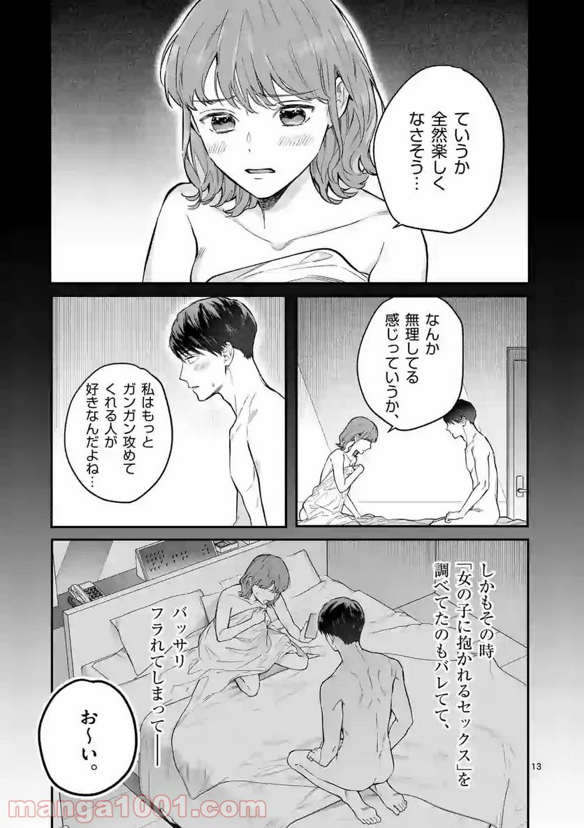 女の子が抱いちゃだめですか？ - 第8話 - Page 13